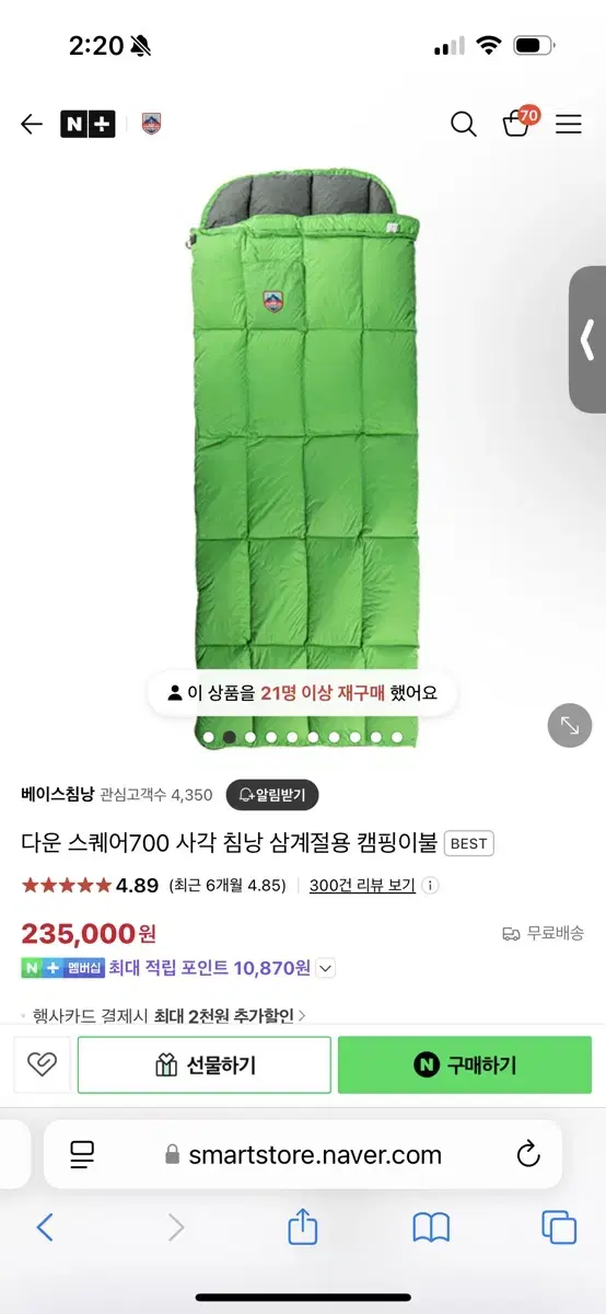 베이스침낭700 사각 초록색